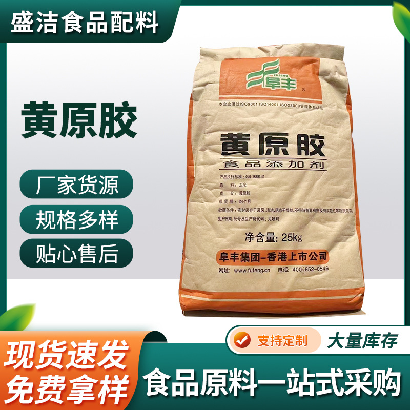 黄原胶透明汉生胶食品添加剂增稠悬浮剂黄原胶25kg黄原胶山东阜丰