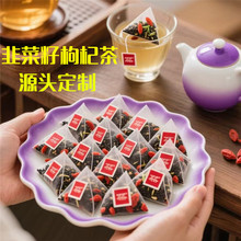 甄选韭菜籽枸杞组合立茶包真材实料正宗韭菜籽泡水喝男士养生茶