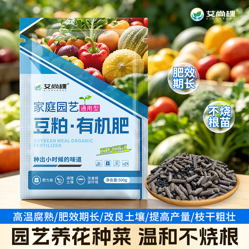 艾尚棵豆粕有机肥颗粒发酵种花种菜肥料蔬菜花卉腐熟生物肥通用肥