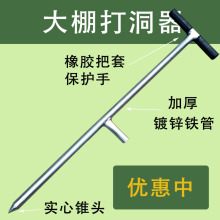 嘉禾大棚骨架打洞器打眼插管插竹篱笆围栏挖洞打孔机大棚配件