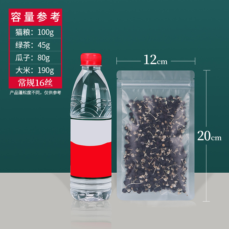 つや消し透明平底自封袋ナッツ乾燥果分装袋間食密封袋食品花茶封口包装袋