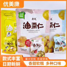 栗运油栗仁即食小包装150g去壳板栗仁真空熟甘栗仁栗子网红零食
