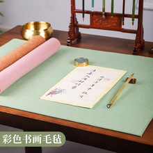 长书彩色锁边羊毛书法毡书画毡国画桌布学生初学毛毡垫