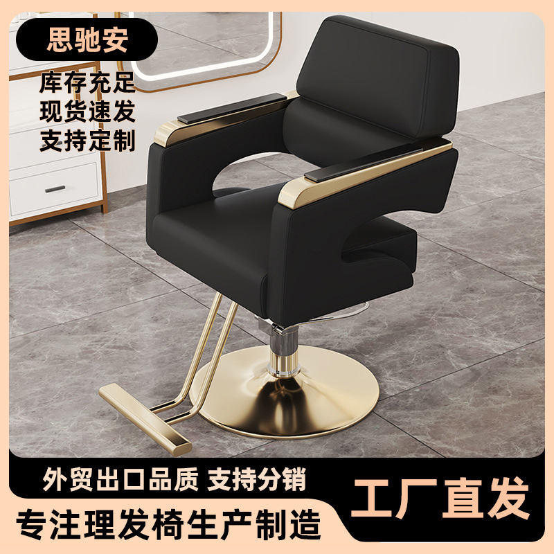 Silla de peluquería Silla de peluquería Silla de peluquería Silla de corte de pelo minimalista moderna Silla de peluquería de acero inoxidable de elevación giratoria
