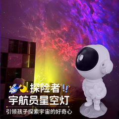宇宙飛行士の星空灯寝室の部屋の小さな置物ロマンチックな宇宙投影車内レーザー満天の星雲雰囲気灯