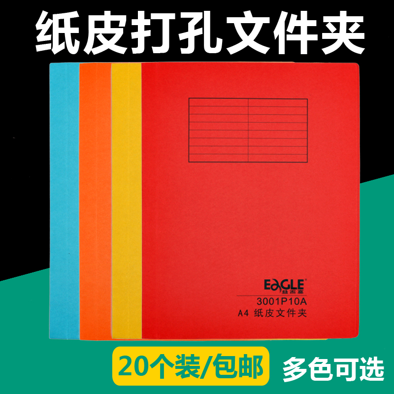 20个益而高纸质文件夹插页彩色双孔快劳夹打孔a4活页夹办公用品