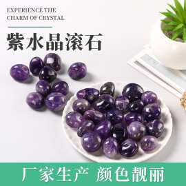 紫水晶滚石室内装饰抛光打磨紫水晶圆珠家居工艺品摆件水晶碎石