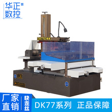 荐 DK7763线切割机床 厂家直供高速电火花数控线切割免费保修一年
