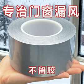 窗户防风胶带门窗漏风缝隙挡风神器防水保暖密封胶带挡水板封边条