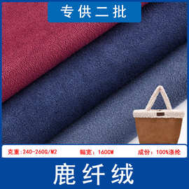现货直销240G单面鹿纤绒经编麂皮绒服装外套鞋材箱包面料