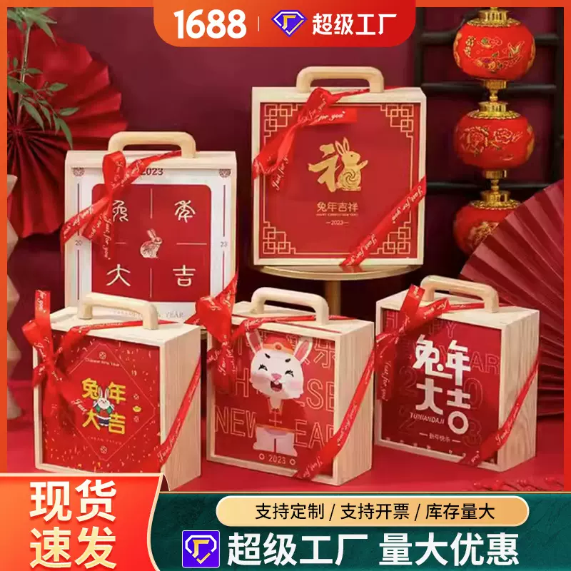 2025新年礼盒新婚伴手礼盒木质手提礼盒春节元旦礼物木盒现货批发