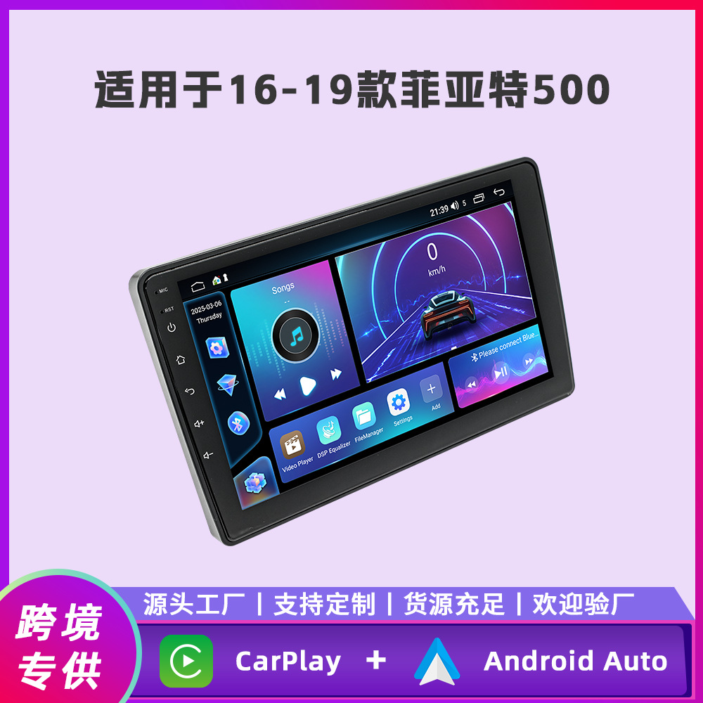 Aplicable a 16 ~ 19 tipos de Fiat 500 Android navegación en coche todo-en - uno FangYitong cuatro núcleos / ocho núcleos control central