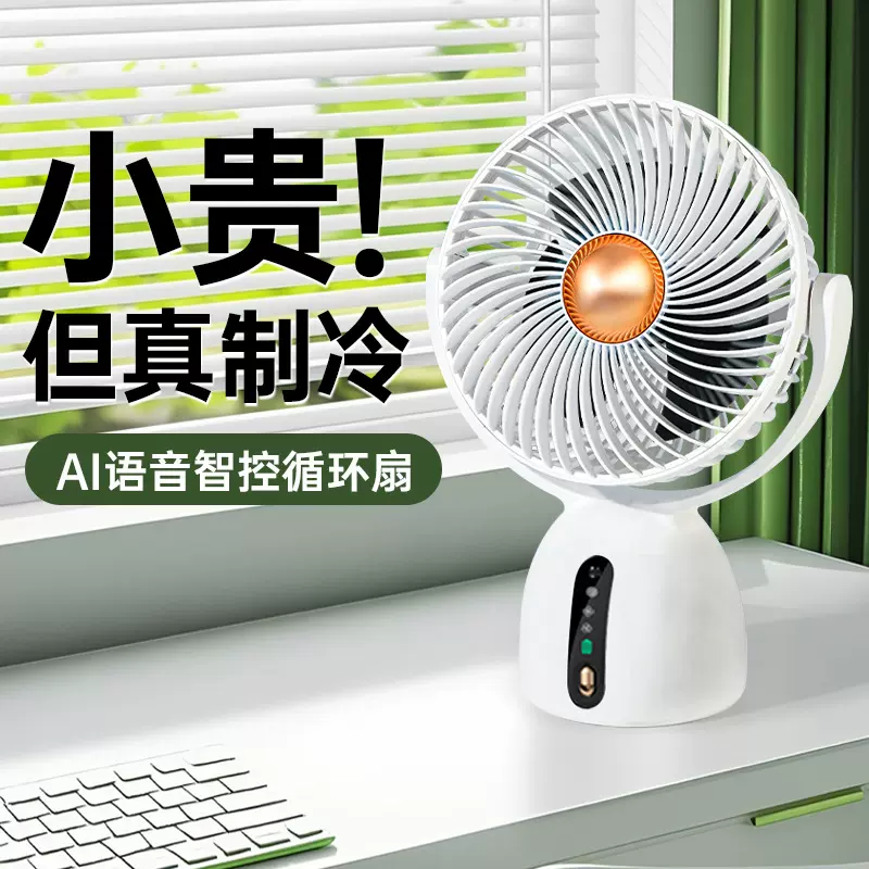 早鱼桌面风扇充电款AI智能语音小风扇超长续航宿舍家用迷你小风扇