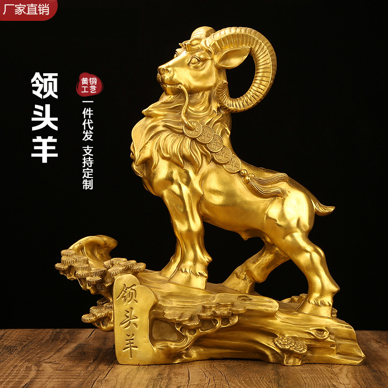 厂家批发黄铜羊摆件铜领头羊摆件生肖羊办公室客厅工艺品大号家居