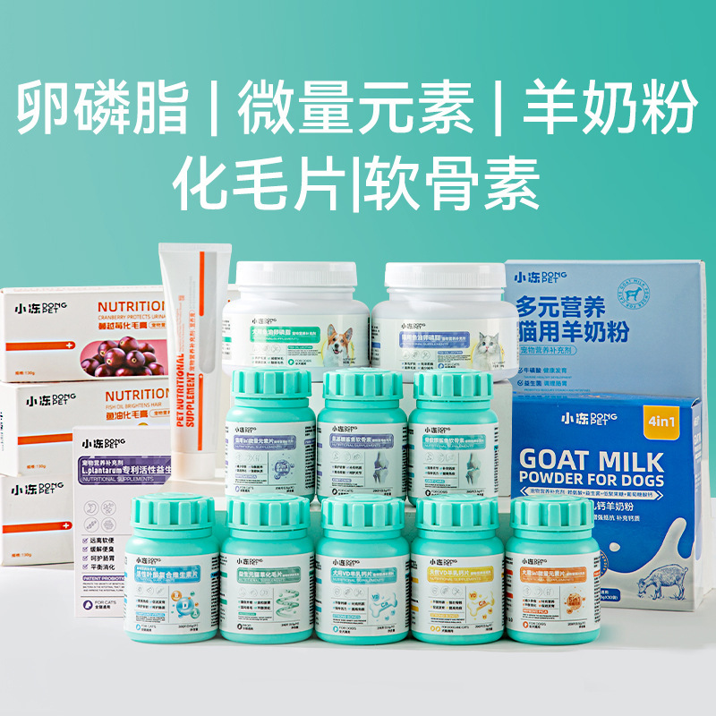 Dog Goat Milk Calcium Tablets Dog and Cat Universal Vitamin Supplement Trace Elements Tablets Lecithin Pet Health Care Products Series