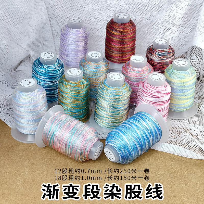 12股段染股线18股线流苏线编织七夕五彩绳编龙绳线diy钥匙扣