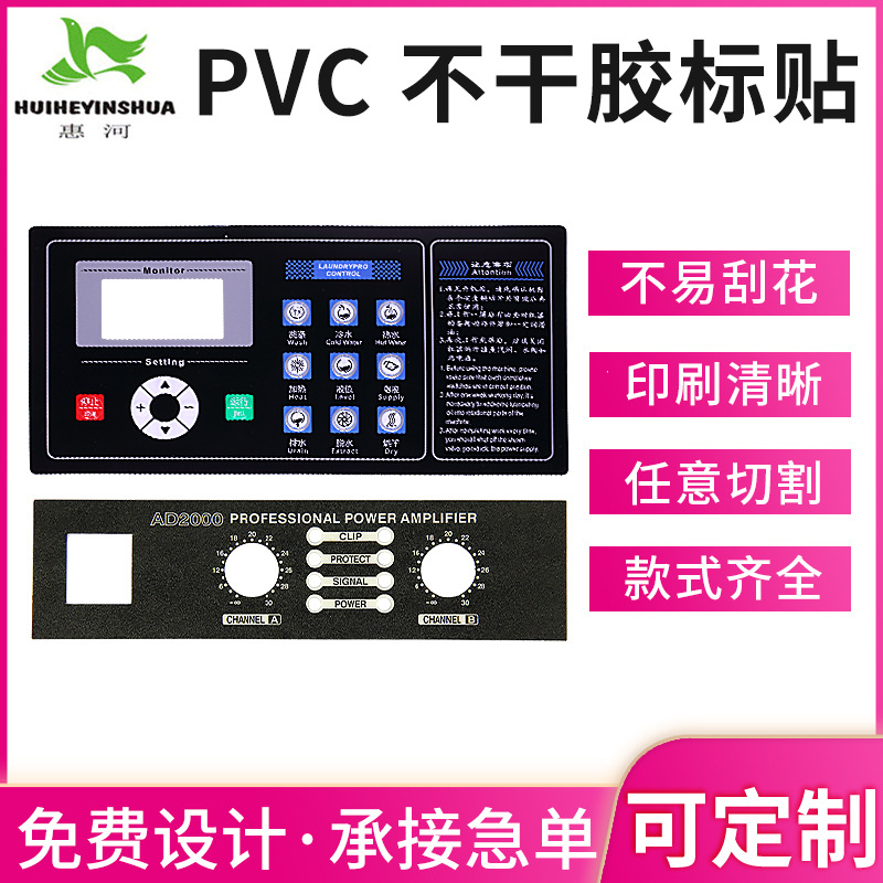 电器专用不干胶标贴 大量质优面板标贴 机械PVC不干胶标贴