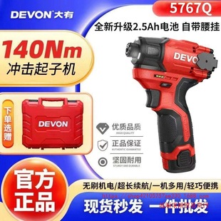 New Model Dy5767Q Impact Driver Rechargeable Household Multifunctional Screwdriver Lithium Battery Brushless Hand Drill