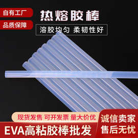 现货高温热熔胶棒环保型手工粘合透明胶条7mm11mmEVA高粘胶棒批发
