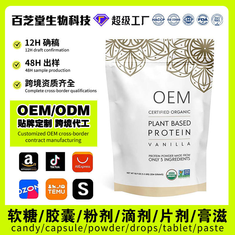 Cross-Border Vegan Pea Protein Powder, Ketogenic Plant Protein Nutritional Powder, Protein Powder, Custom-Made Oem