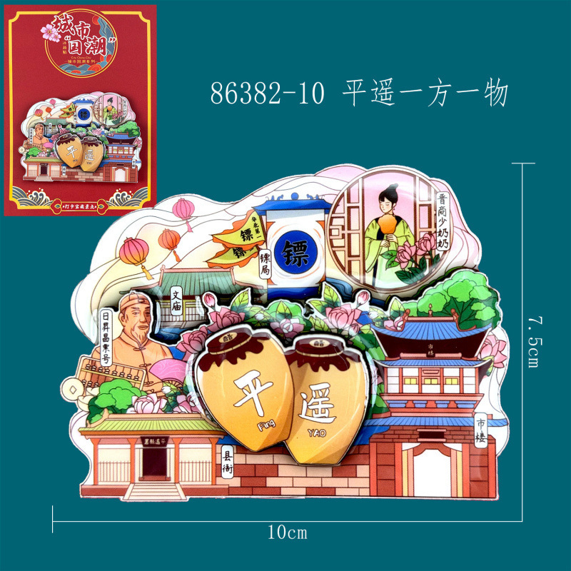 山西平遥冰箱贴城市滴胶木制冰箱贴旅游纪念品磁吸文创冰箱贴批发|undefined