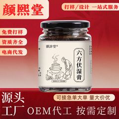 现货批发六方伏湿膏瓶装220g古法蒸制养生膏源头厂家膏滋代加工
