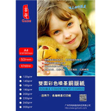 批发铜版纸a4相片纸彩喷双面打印喷墨高光杂志封面名片菜单照片纸