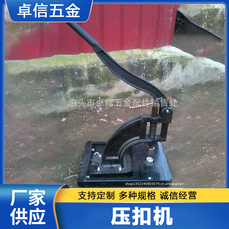 厂家供应鸡眼扣机打扣机压扣机冲具