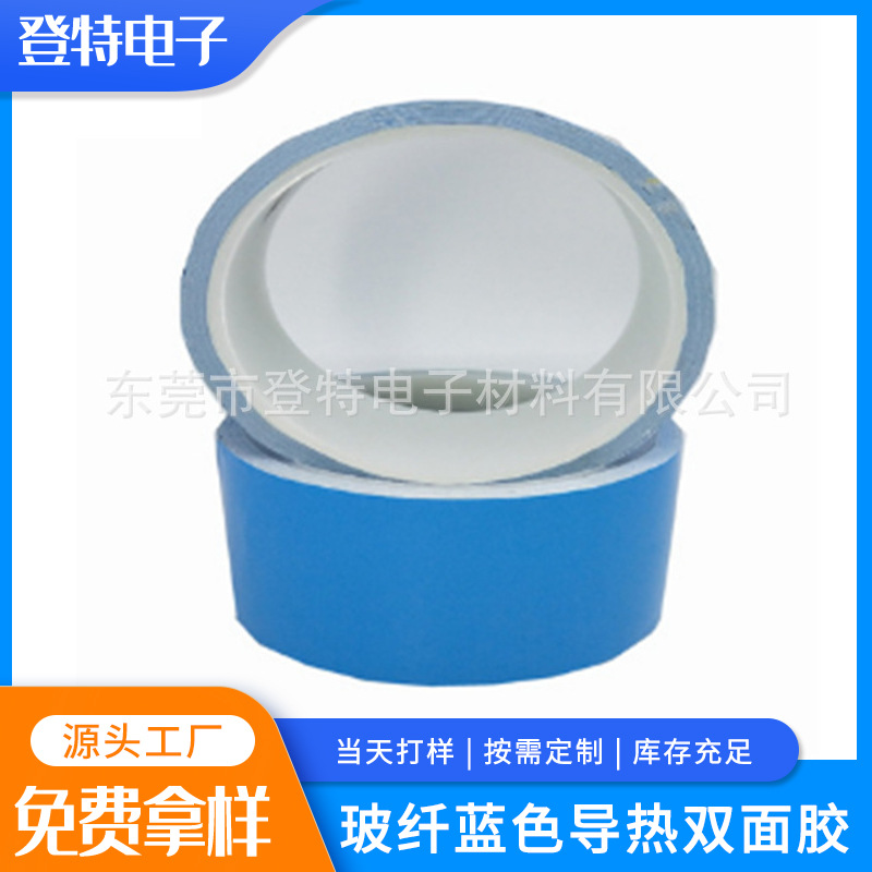 厂家直供导热双面胶 玻纤蓝色LED灯线路板专用 模切冲型 任意分切
