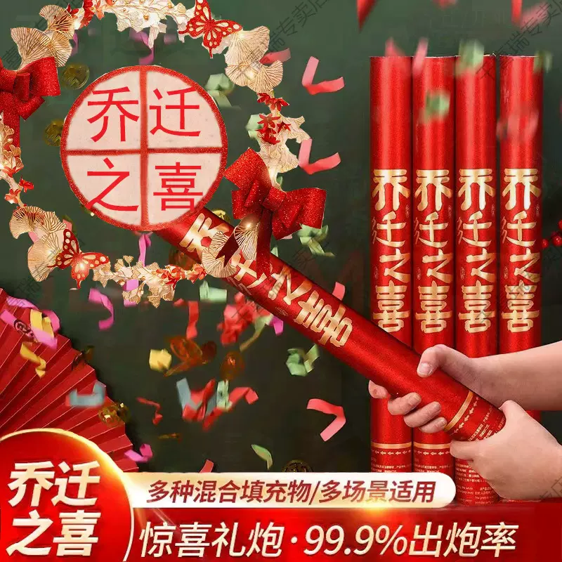 礼炮礼花筒乔迁之喜礼炮喷花筒开业装修开工新车礼炮乔迁用品大全
