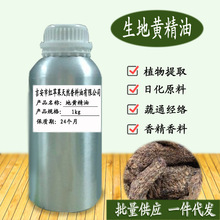 地黄精油 超临界萃取植物香料 化妆品按摩日化原料Rehmannia oil