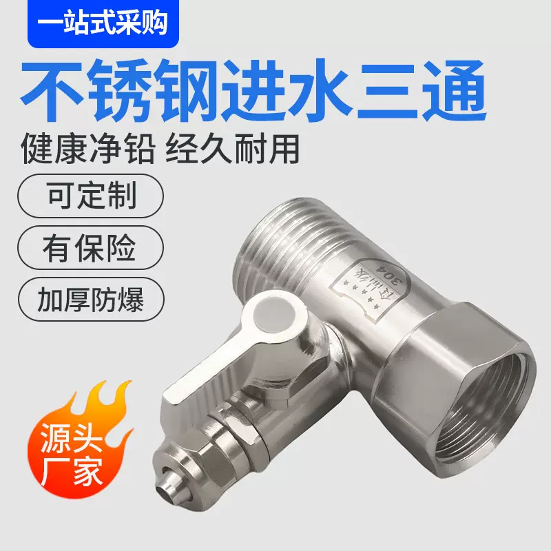 净水器2分3进水三通阀合金304不锈钢纯铜连体式四转金属球净水机
