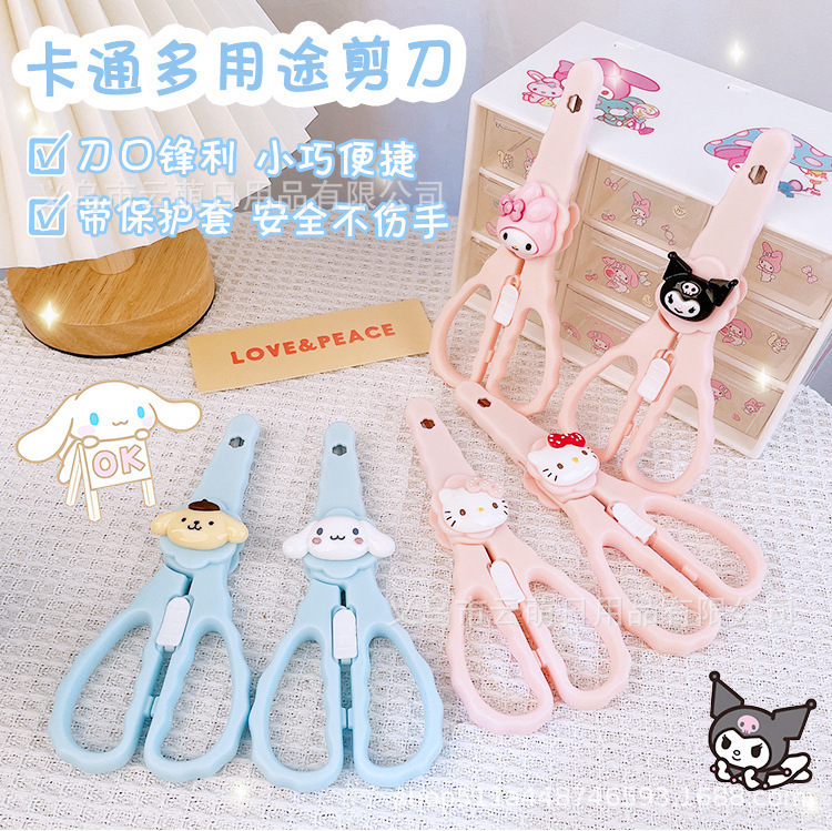 卡通小剪刀_01.jpg