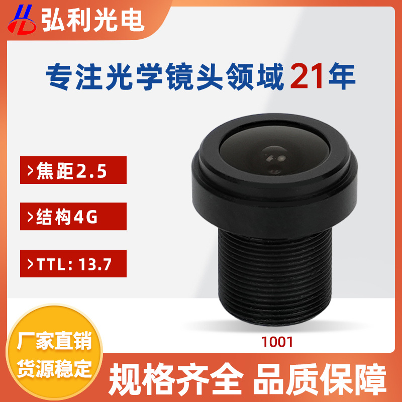 弘利光学镜头200万高清可视摄像头M7镜头2.5mm无人机航拍M12镜头