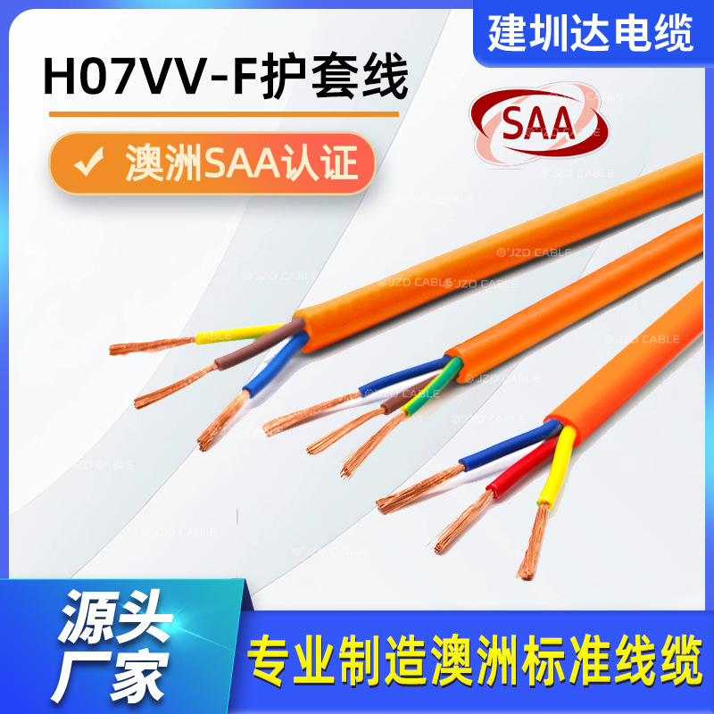 h07vv-f电源线SAA认证澳标电源线rvv电线2芯铜线材厂加工定做