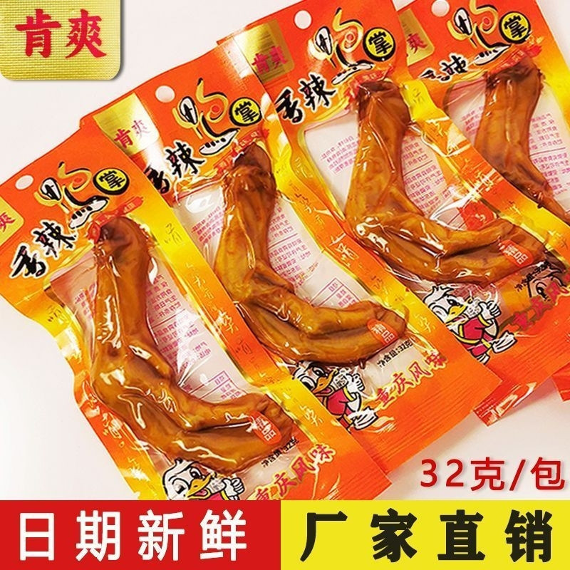 Ken Shuang Spicy Duck Feet 32g Extra Spicy Duck Feet Braised Duck Feet Vacuum Packed Spicy Cooked Food Casual Snacks