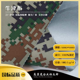 500D数码迷彩印花牛津布防晒防水涂银布帐篷布箱包面料数码印花