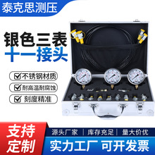 源头工厂银色三表十一接头液高精度挖掘机压油测压表测压力检测仪