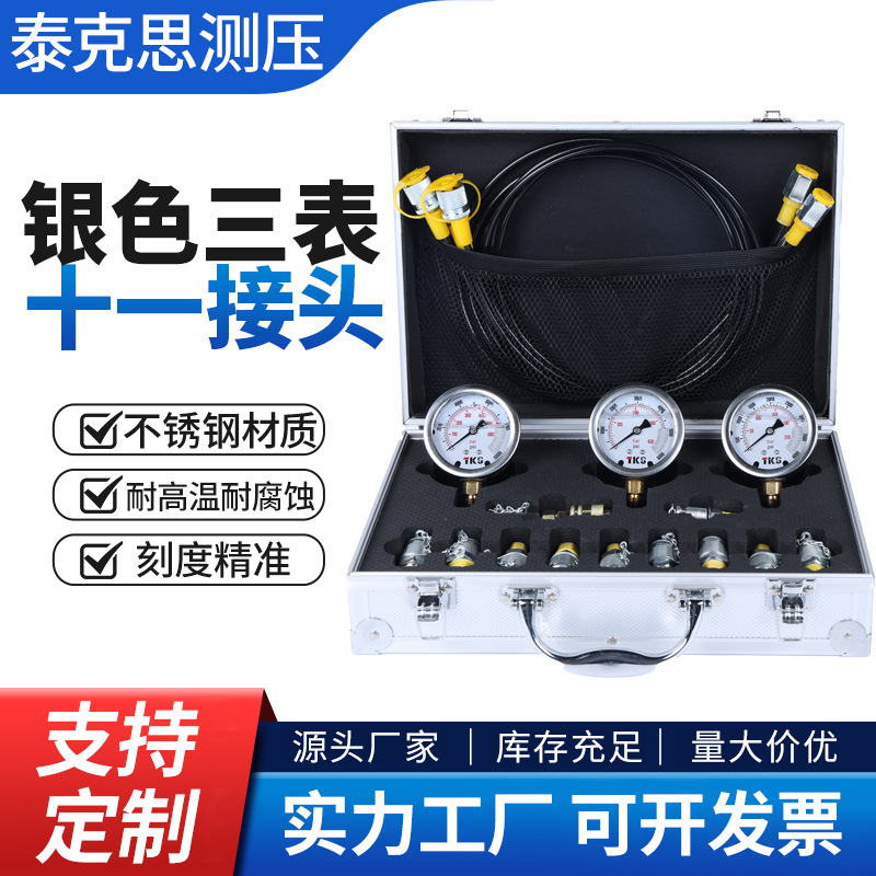 源头工厂银色三表十一接头液高精度挖掘机压油测压表测压力检测仪