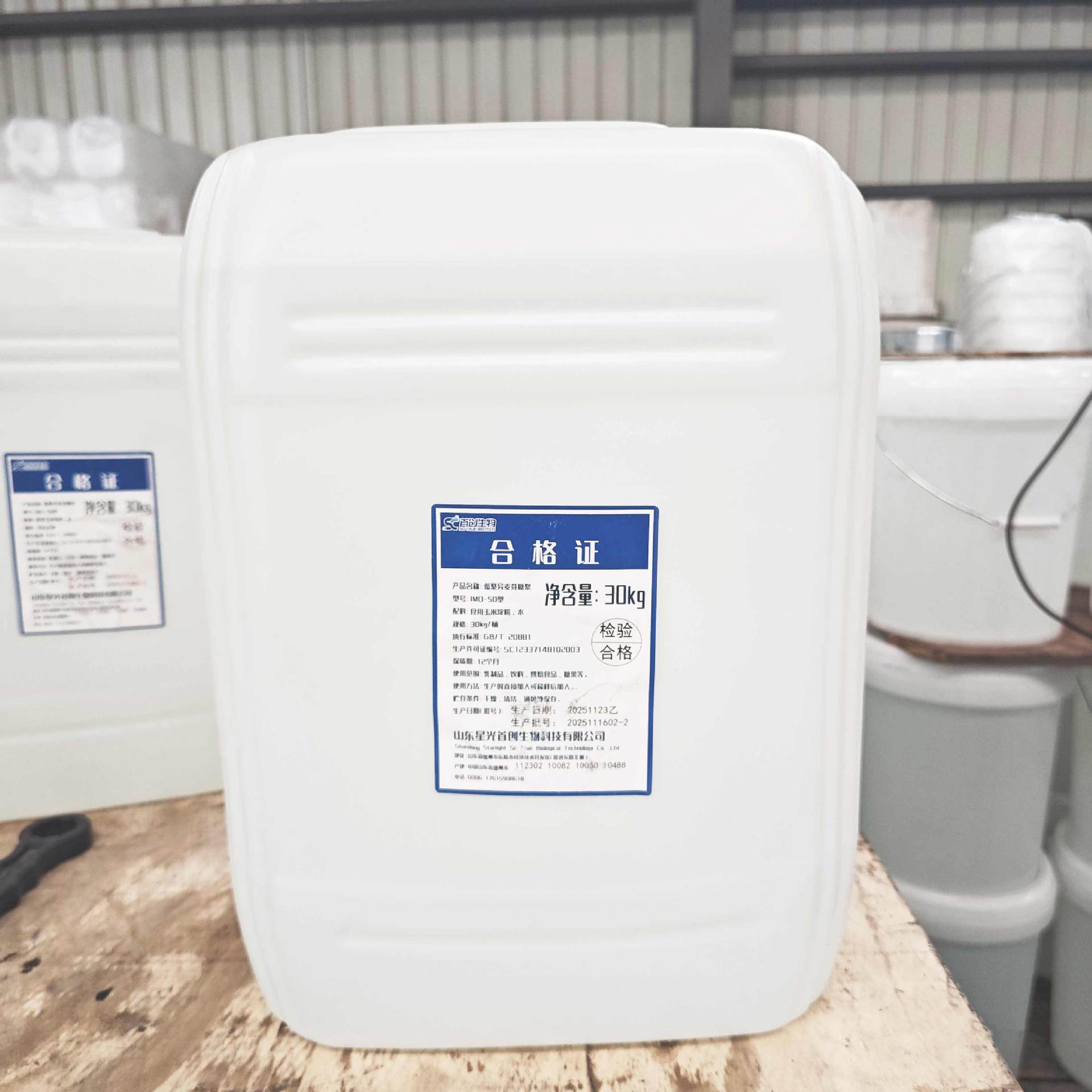 首创低聚异麦芽糖浆30kg桶食品级甜味剂50型饮料烘焙糖果麦芽糖浆