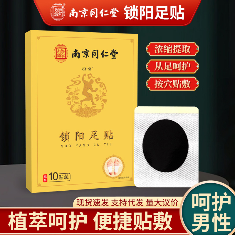 Nanjing Tongrentang Cynomorium Kidney Foot paste Male acupoint Vouchers Strong kidney moxibustion Foot Kidney