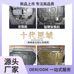Special Honda 10th Generation Civic Engine Lower Fender Original Armored Bottom Plate 11 Accord Chassis 9 Generation Yuyan