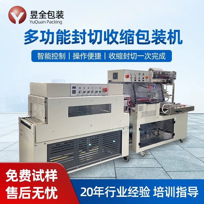 全自动塑封膜包装机 L型自动封切收缩机 热收缩膜纸盒机 包膜机