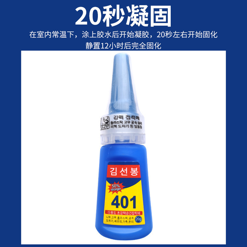 胶水强力万韩国版401正品快干防水能粘补鞋子专用多功能美甲木材|undefined