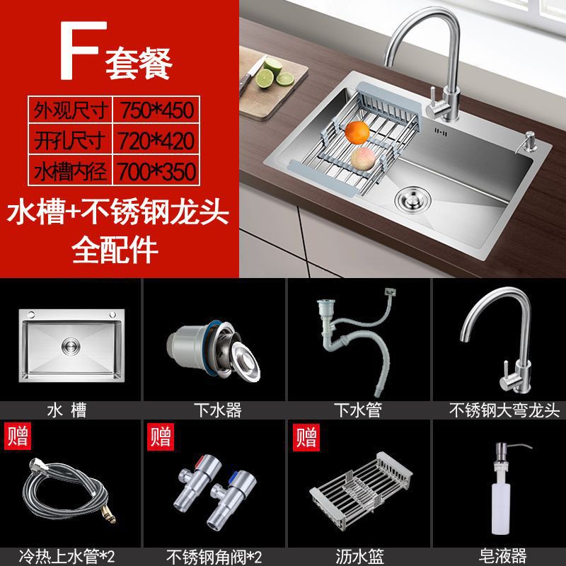 手工加厚单槽75_45_套餐F【水槽配不锈钢龙头+全配件】