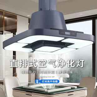 Smoking Lamp for Chess and Card Room, Automatic Lifting Chandelier for Mahjong Room, Mahjong Machine Air Purifier, Tea House Direct Smoking Machine