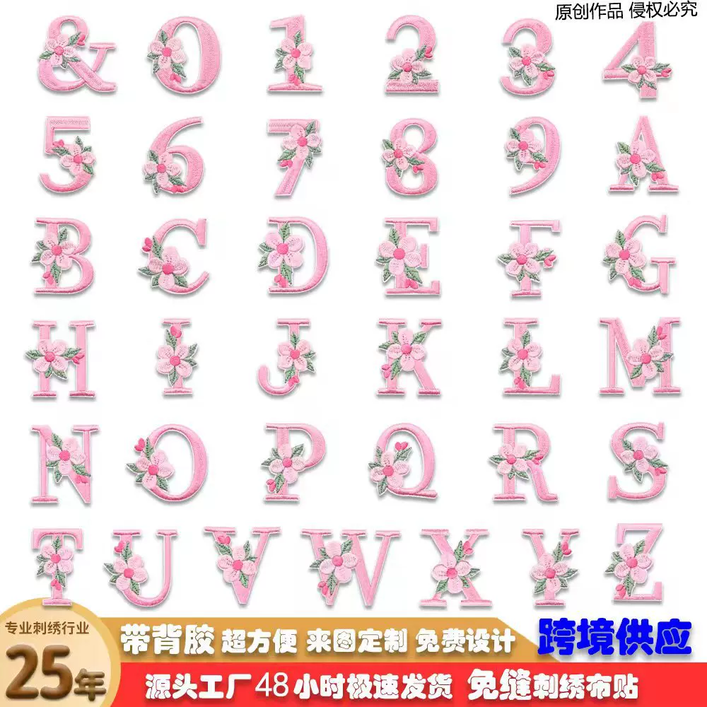 电脑绣花甜美风粉色花朵字母数字刺绣布贴服装箱包用品装饰补丁贴