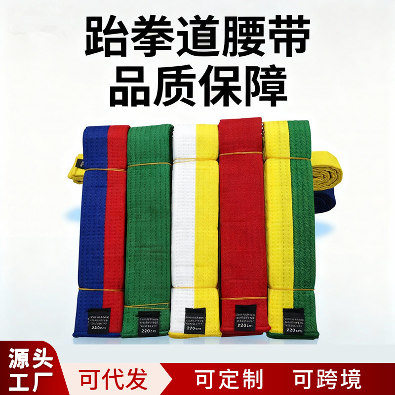 Factory Direct Supply of Taekwondo Belts, Grading Belts, Taekwondo Belts, Karate Belts, In-Stock Belts for Children and Adults