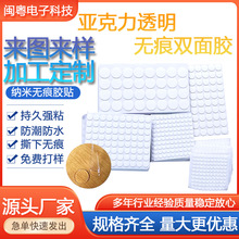 亚克力双面胶定制无痕双面胶高粘度模切透明亚克力双面胶手办固定