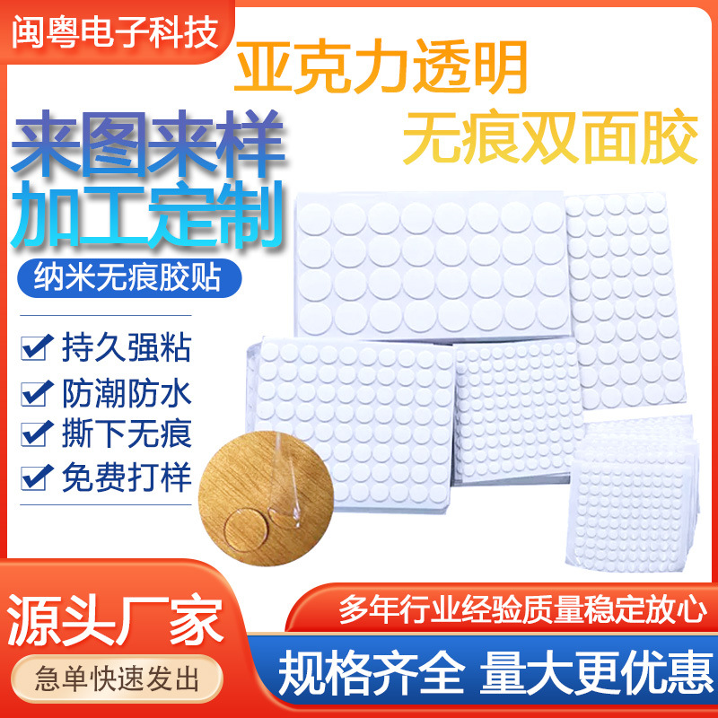 亚克力双面胶定制无痕双面胶高粘度模切透明亚克力双面胶手办固定